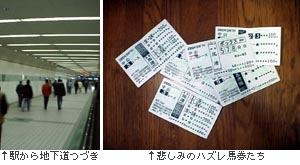 競馬バンザイ!